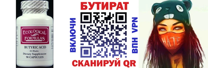 БУТИРАТ бутандиол  площадка состав  Пермь 