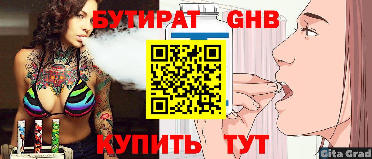 Бутират бутик Пермь