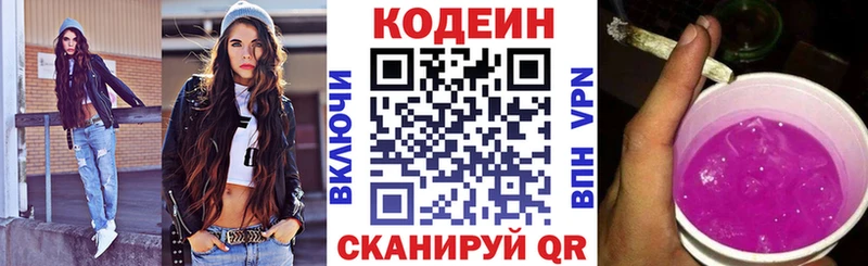 Кодеин напиток Lean (лин)  Пермь 