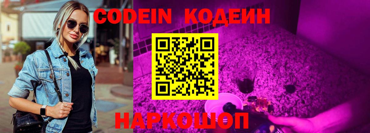 Codein напиток Lean (лин) Пермь