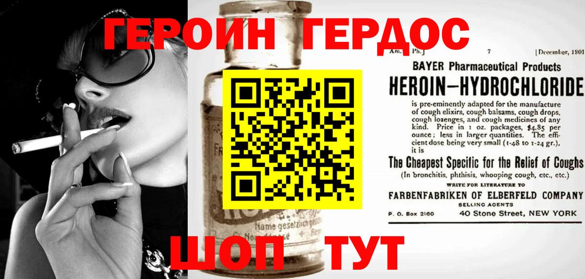 ГЕРОИН Heroin Пермь