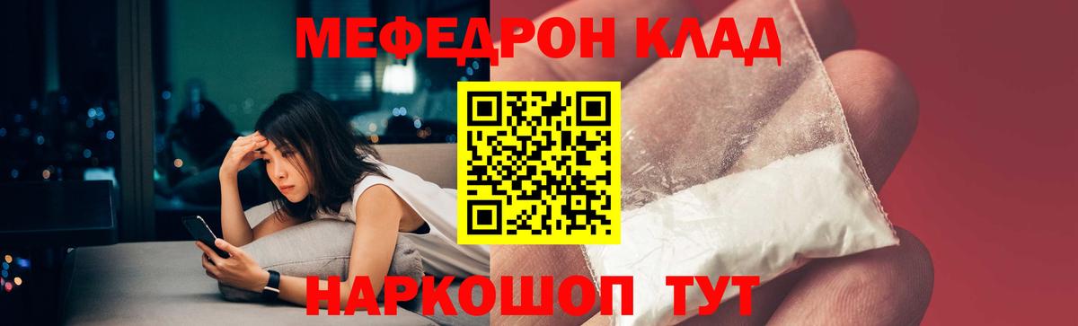 Мефедрон кристаллы Пермь