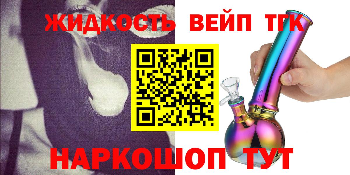 Дистиллят ТГК вейп Пермь
